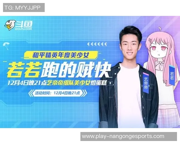 陈娜畅谈和平精英职业生涯的成长与挑战之路